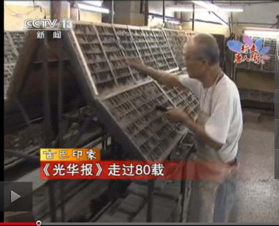 古巴印象：《光华报》走过80载