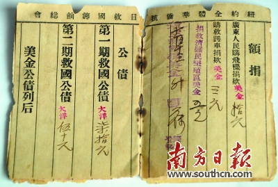 台山华侨捐款救国的登记