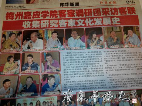 广东华侨史客家华人华侨史专项课题组赴印马调研