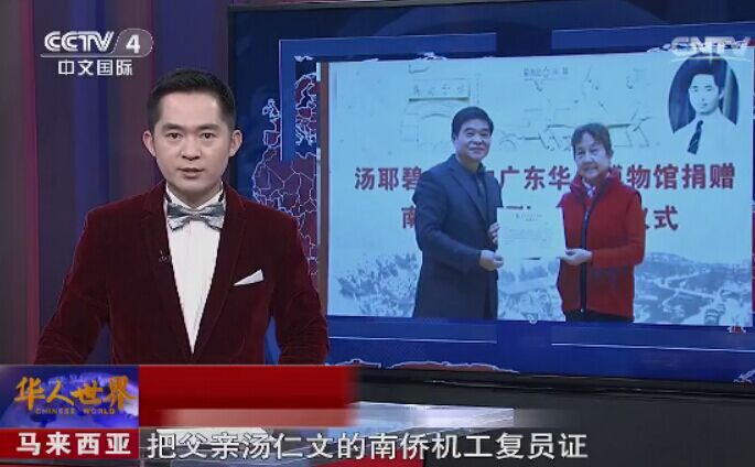 马来西亚 南侨机工后人寻父记
