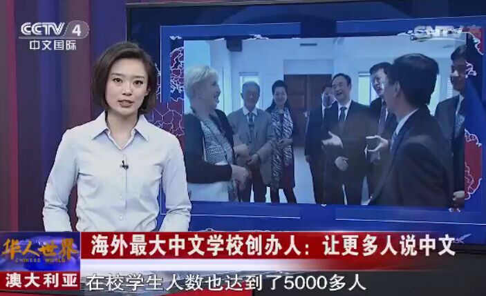 海外最大中文学校创办人：让更多人说中文