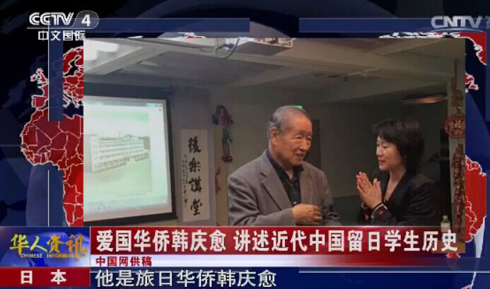爱国华侨韩庆愈 讲述近代中国留日学生历史