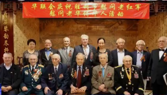关爱老华侨华人和苏联老红军活动在莫斯科举行